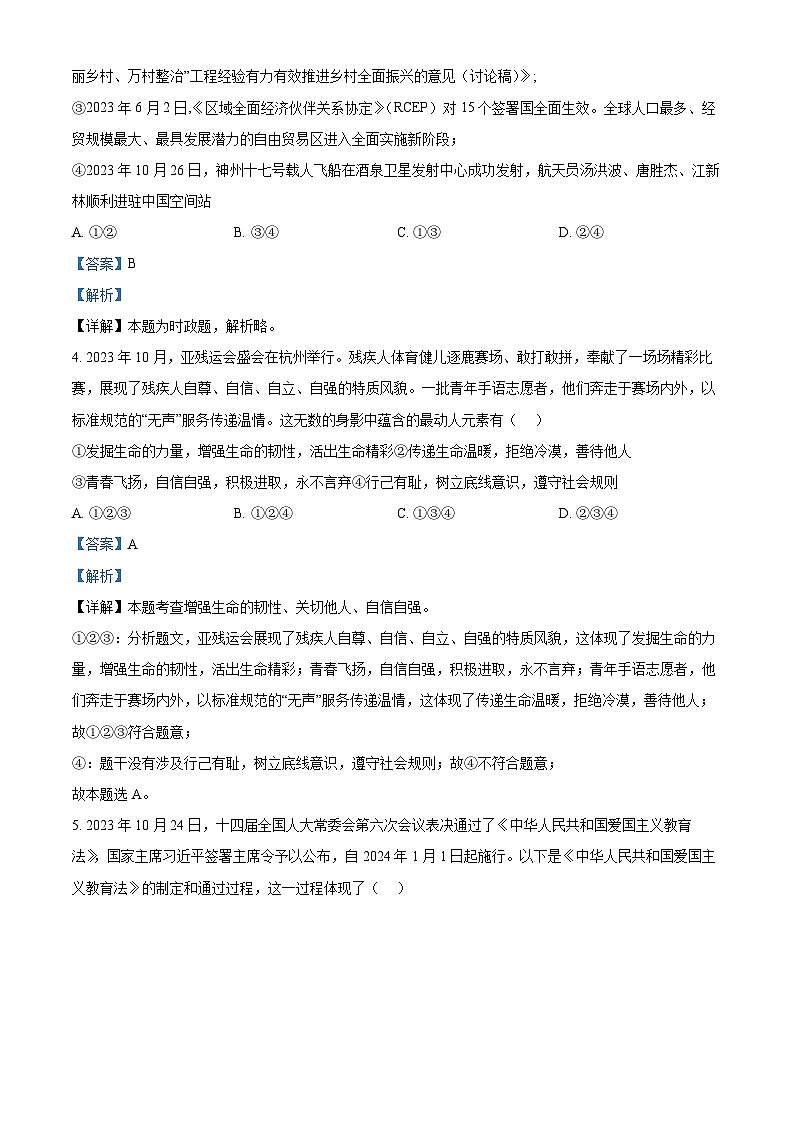 2024年山东省济宁市泗水县中考一模道德与法治试题(解析版)第2页