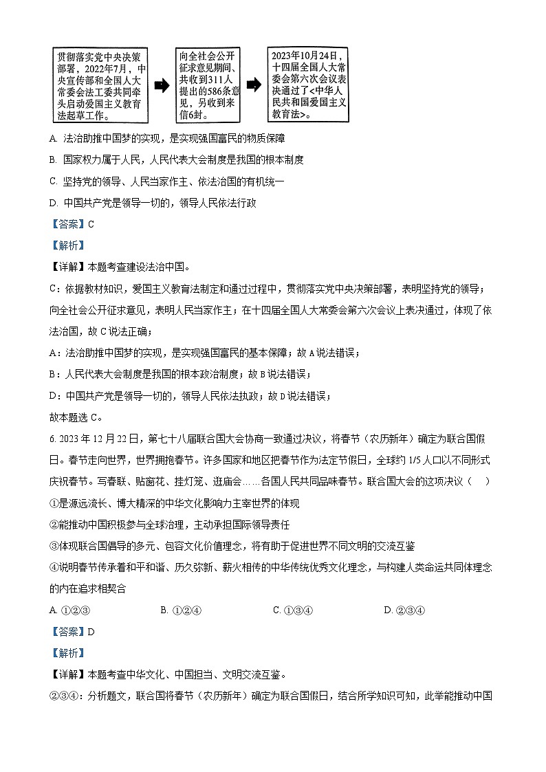 2024年山东省济宁市泗水县中考一模道德与法治试题(解析版)第3页