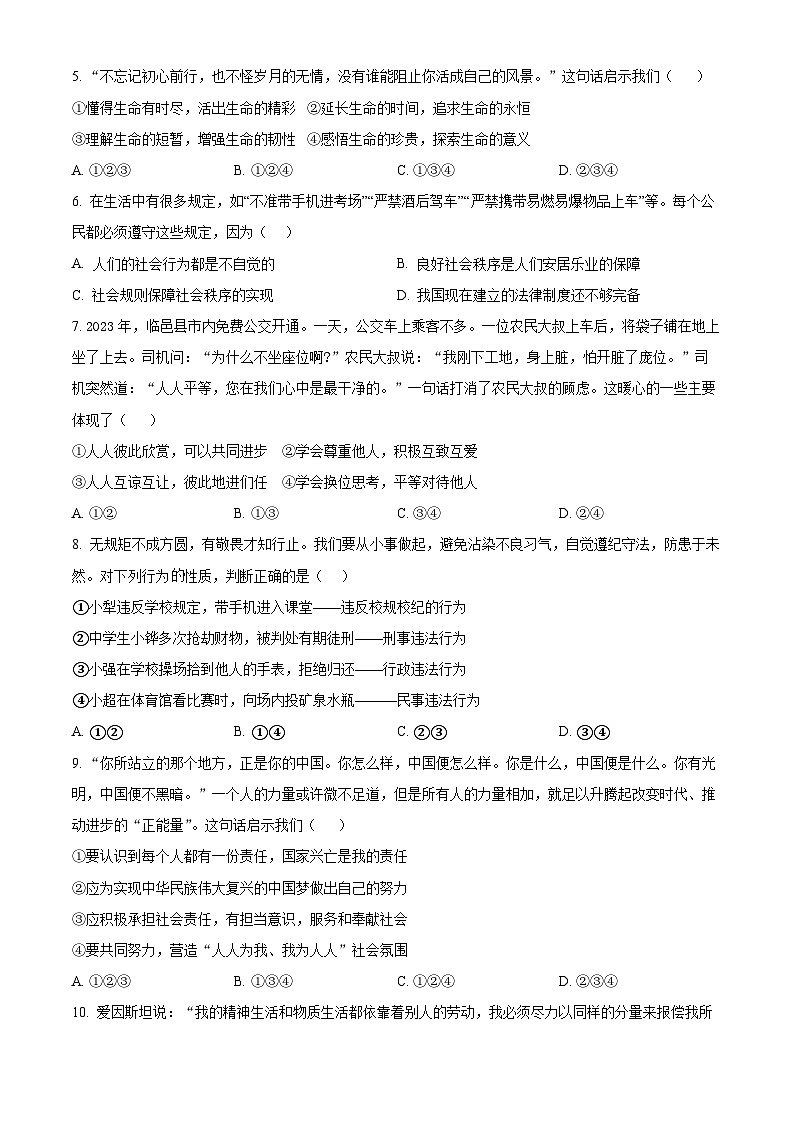 2024年山东省德州市临邑县中考一模道德与法治试题(原卷版)第2页