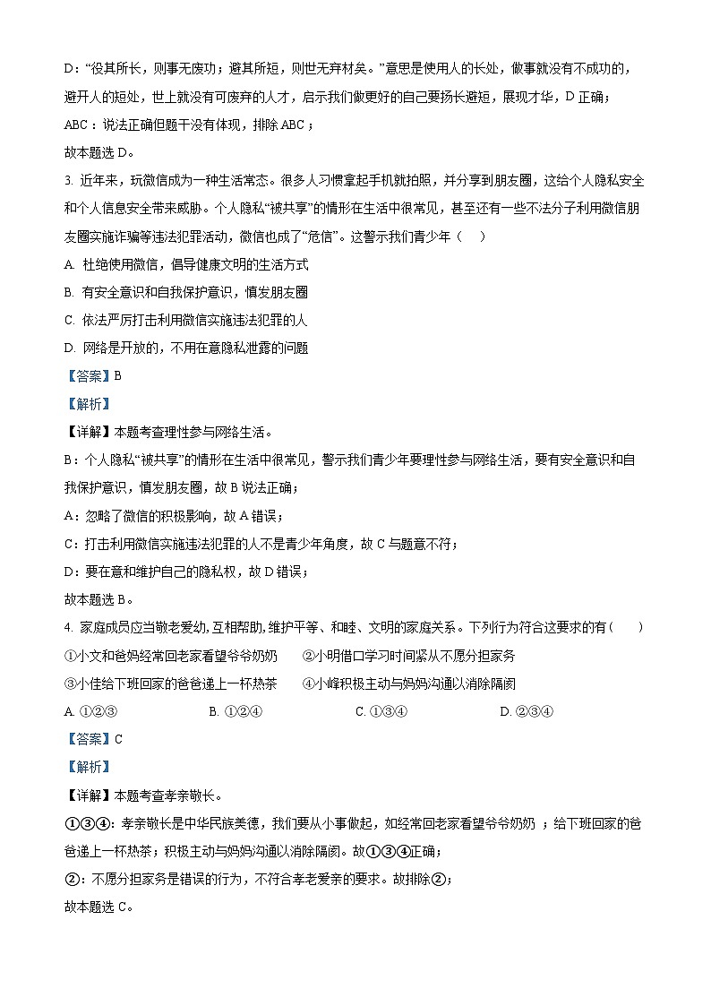 2024年山东省德州市临邑县中考一模道德与法治试题(解析版)第2页
