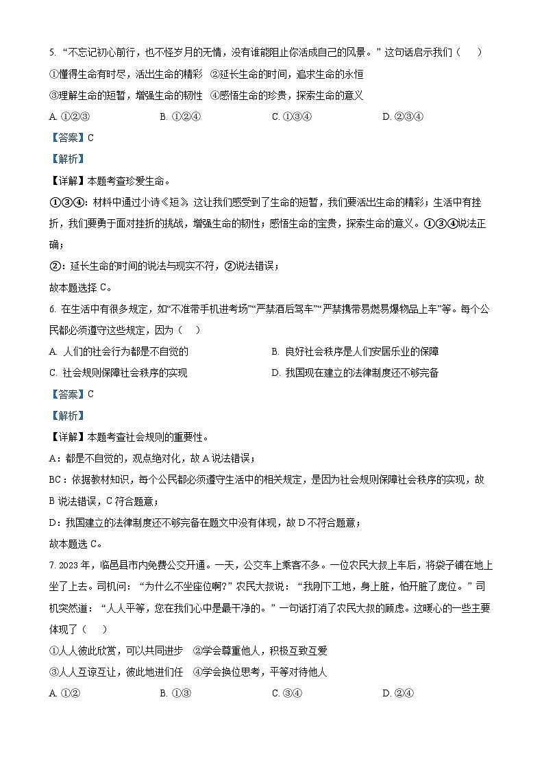 2024年山东省德州市临邑县中考一模道德与法治试题(解析版)第3页