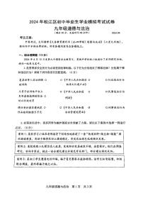 2024上海市松江區(qū)初三二模道法試卷