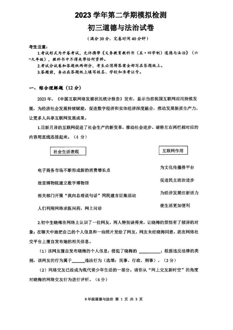 2024年上海市金山区初三二模道法试卷01