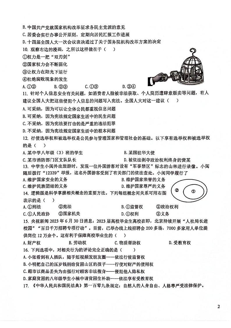 江苏省泰州市高港区2023-2024学年八年级下学期4月期中道德与法治试题第3页