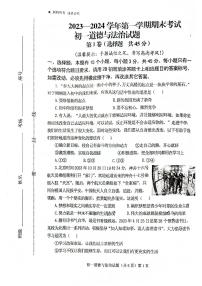山东省济宁学院附属中学2023-2024学七年级上学期期末考试道德与法治试题