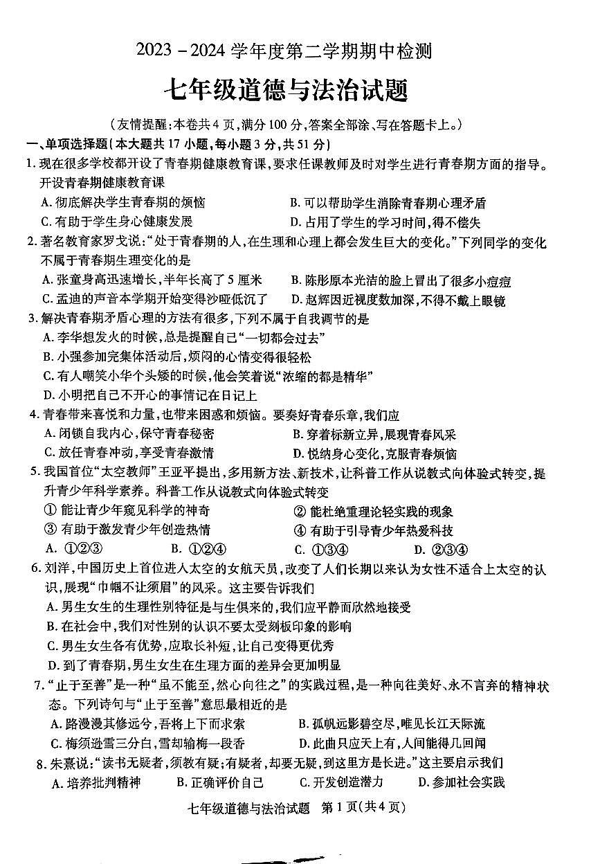 期中政治第1頁(yè)