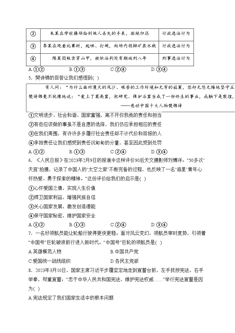 福建省莆田市第二十五中学2023-2024学年九年级下学期第一次月考道德与法治试卷(含答案)第2页