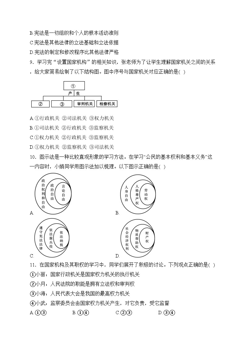 福建省莆田市第二十五中学2023-2024学年九年级下学期第一次月考道德与法治试卷(含答案)03