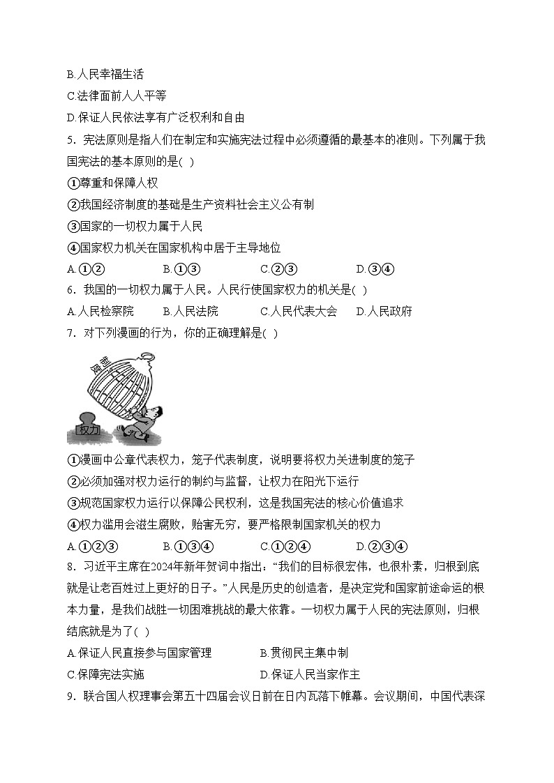 辽宁省鞍山市岫岩满族自治县2023-2024学年八年级4月月考道德与法治试卷(含答案)第2页