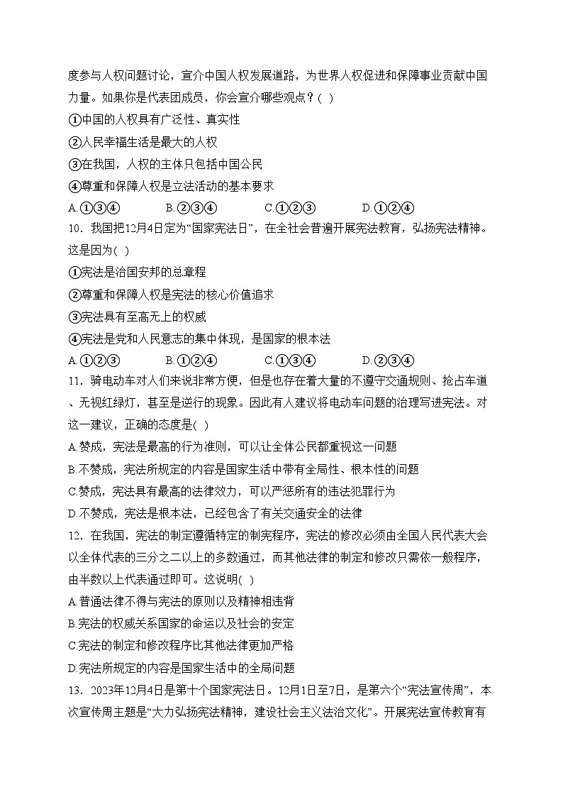 辽宁省鞍山市岫岩满族自治县2023-2024学年八年级4月月考道德与法治试卷(含答案)第3页