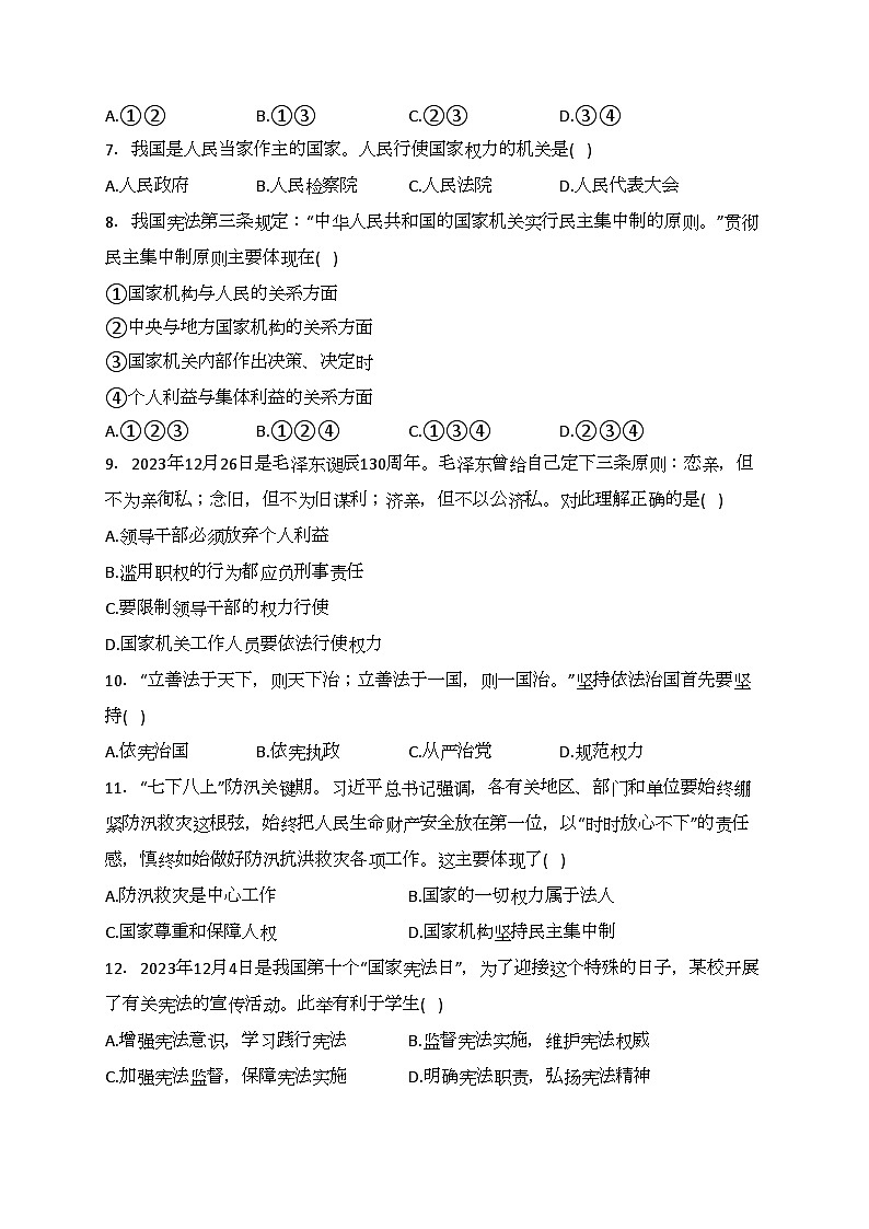 辽宁省铁岭市开原市2023-2024学年八年级4月月考道德与法治试卷(含答案)第2页