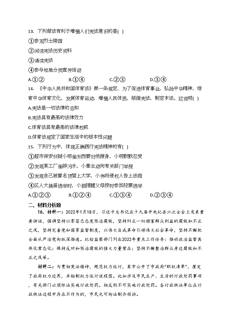 辽宁省铁岭市开原市2023-2024学年八年级4月月考道德与法治试卷(含答案)第3页