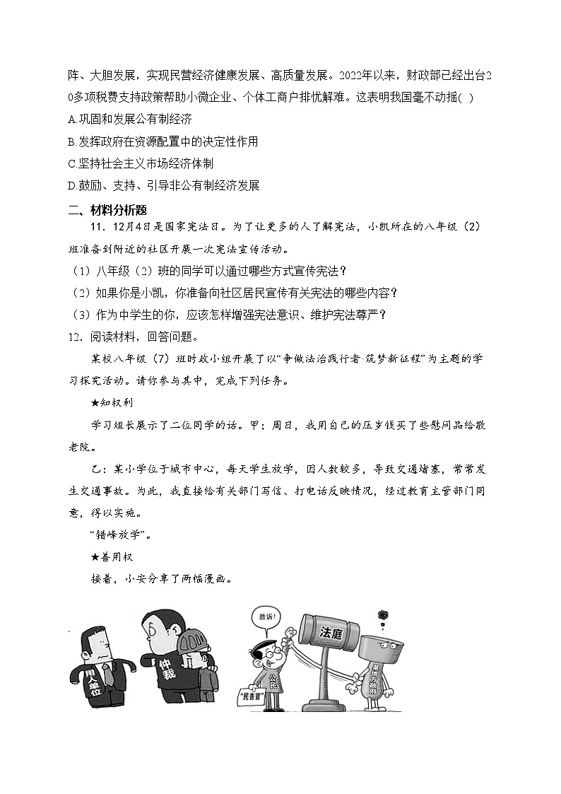 宁夏银川市第六中学2022-2023学年八年级下学期期中道德与法治试卷(含答案)第3页