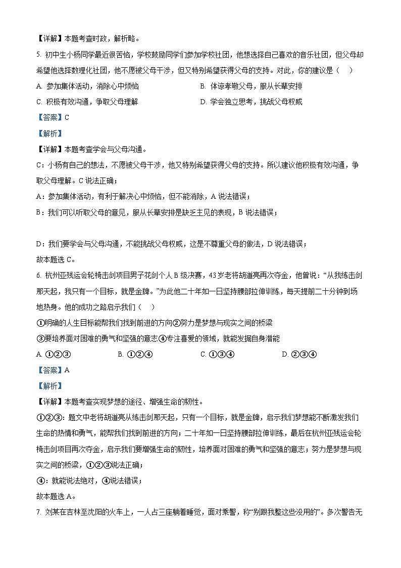 2024年山东省德州市庆云县中考一模道德与法治试题(原卷版+解析版)02