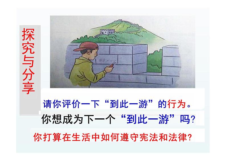4.1+公民基本义务+课件-2023-2024学年统编版道德与法治八年级下册第7页