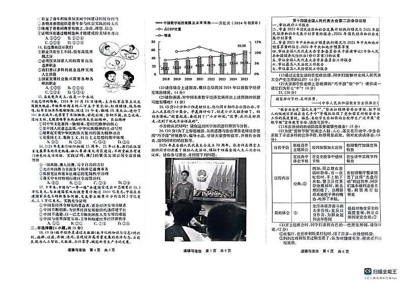 2024年河南省开封市祥符区中考一模道德与法治试题第2页
