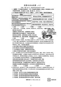 重庆南开中学2023-2024学年九年级下学期期中考试道德与法治试题