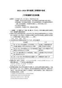 河北省保定市定州市+2023-2024学年八年级下学期期中考试道德与法治试题