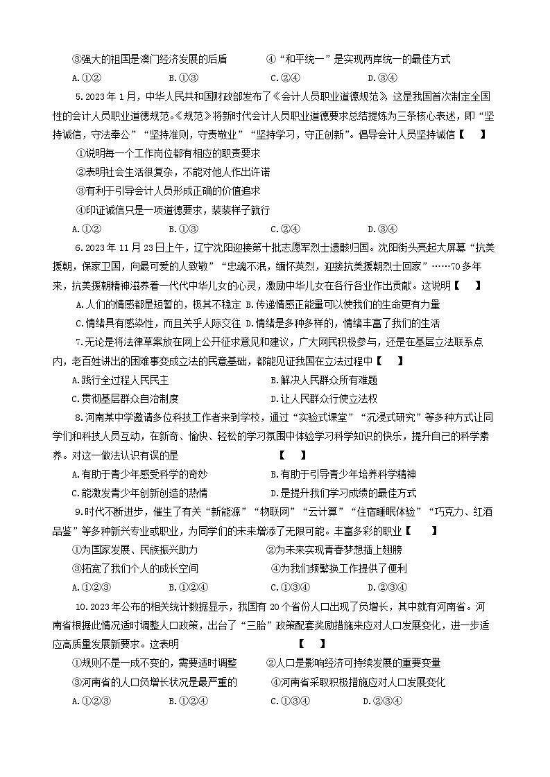 2024年河南省信阳市罗山县中考一模道德与法治试题02