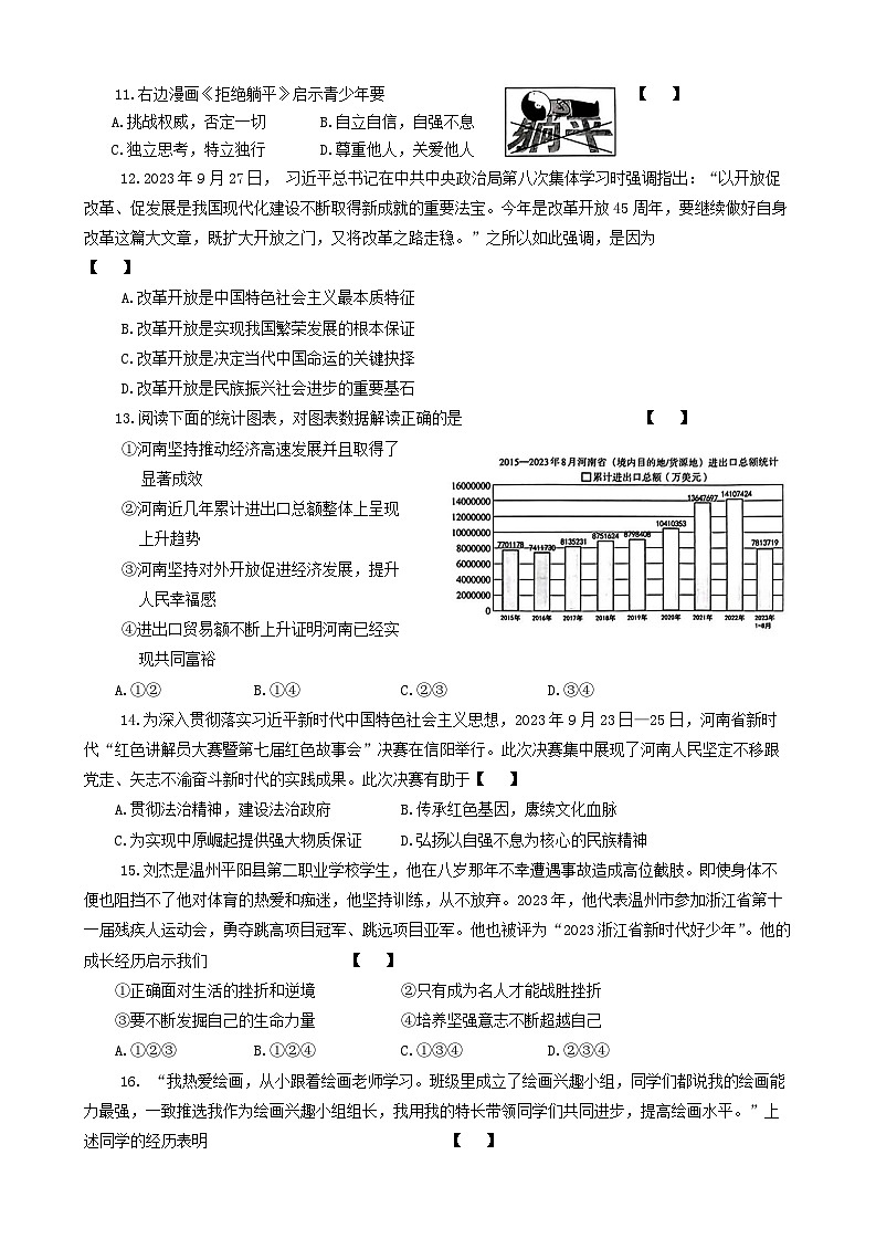 2024年河南省信阳市罗山县中考一模道德与法治试题03