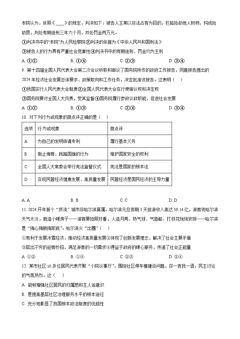 2024年广西壮族自治区梧州市中考一模道德与法治试题(原卷版+解析版)03