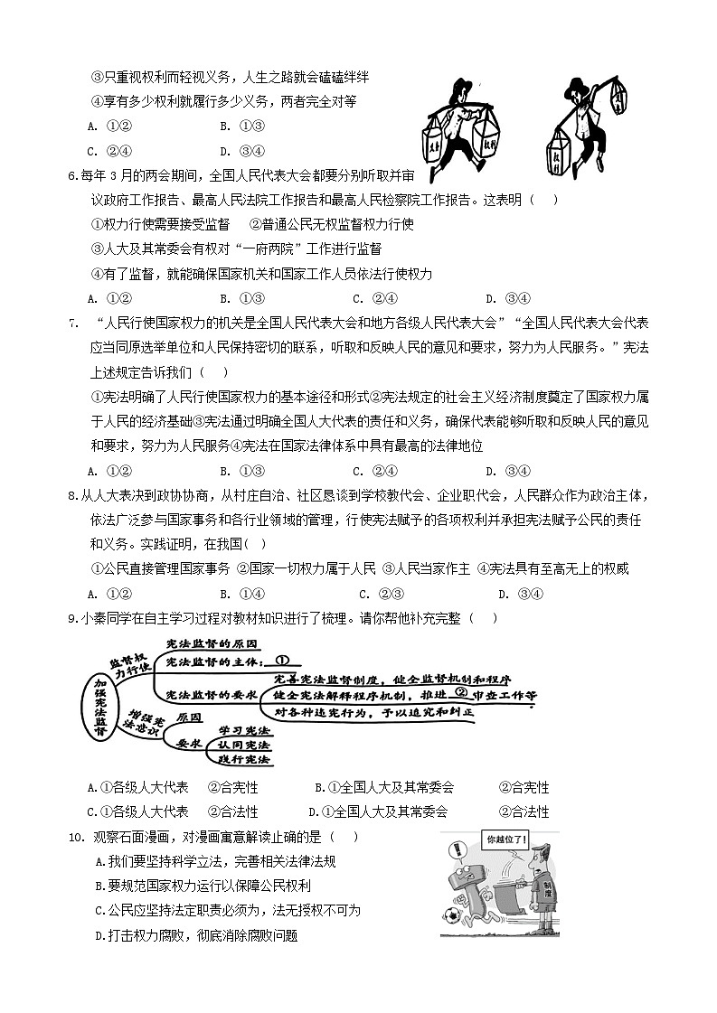 山东省菏泽市鲁西新区2023-2024学年八年级下学期期中道德与法治试题第2页