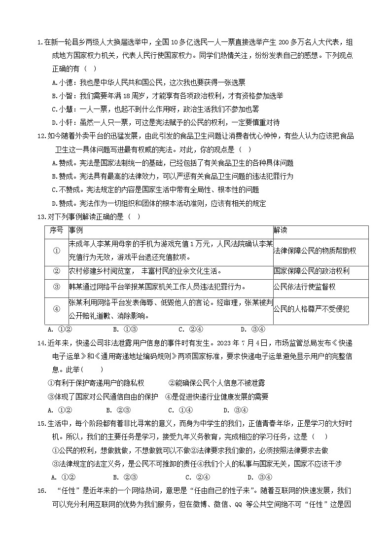 山东省菏泽市鲁西新区2023-2024学年八年级下学期期中道德与法治试题第3页