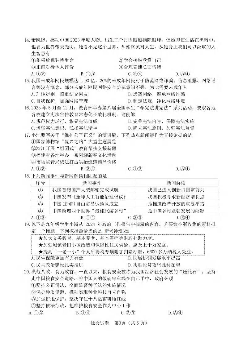 2024年余姚市九年级一模社会试卷和参考答案03