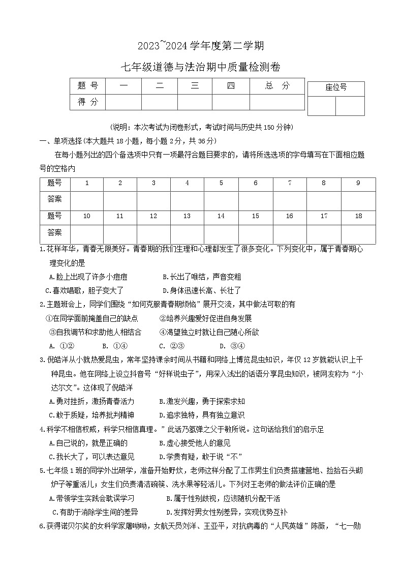 江西省新余市+2023-2024学年九年级下学期中考模拟道德与法治试题第1页