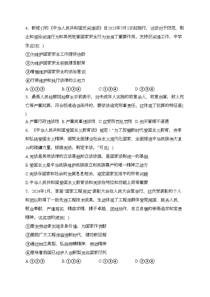 贵州省黔东南苗族侗族自治州2024届九年级下学期中考一模道德与法治试卷(含答案)第2页