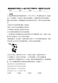 湖南省衡陽市珠暉區(qū)2024屆九年級下學期中考一模道德與法治試卷(含答案)