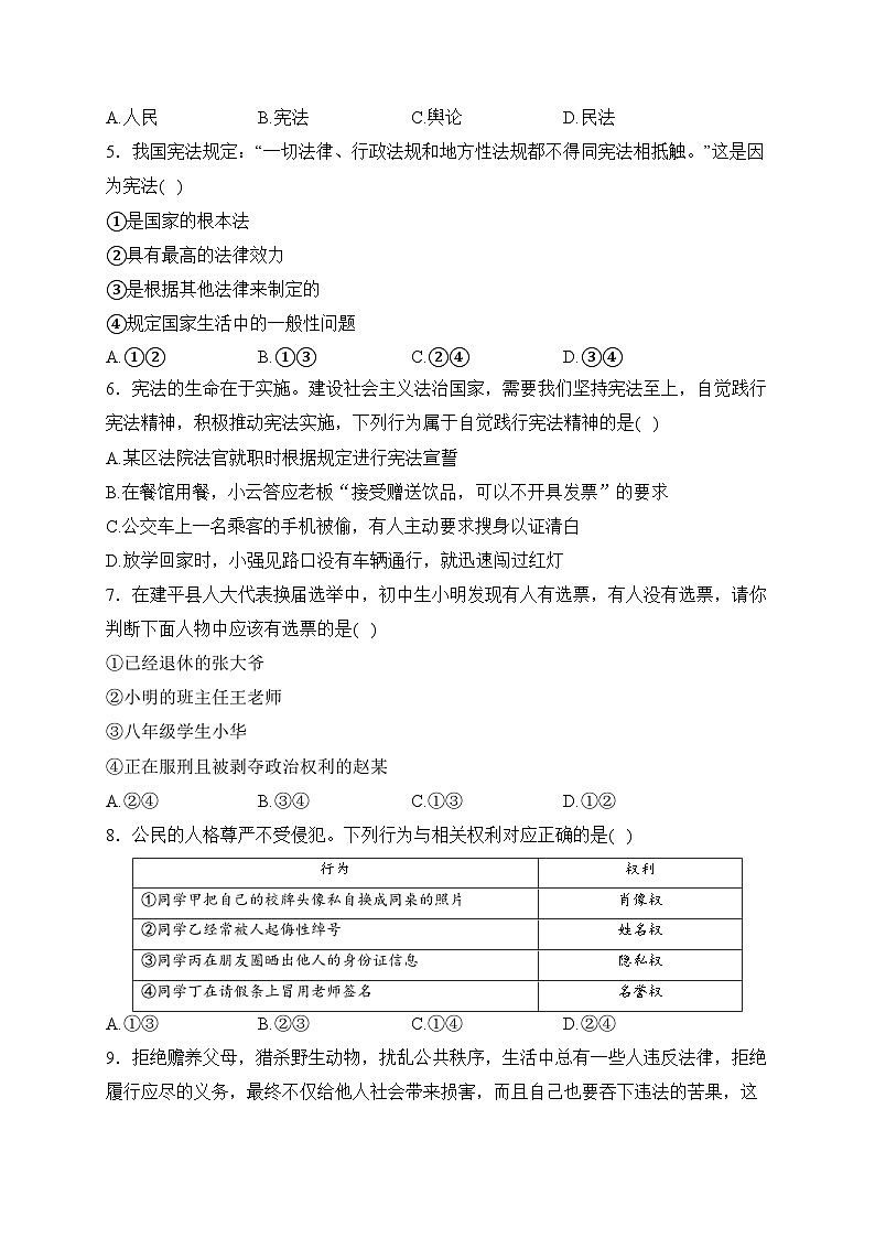 辽宁省朝阳市建平县2022-2023学年八年级下学期期末考试道德与法治试卷(含答案)第2页