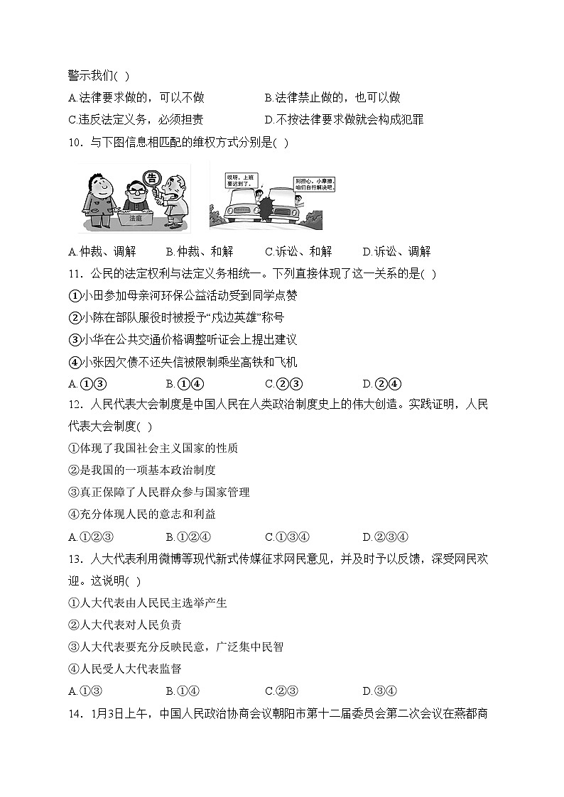 辽宁省朝阳市建平县2022-2023学年八年级下学期期末考试道德与法治试卷(含答案)第3页