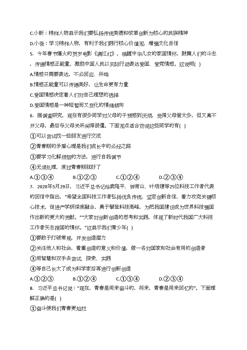 溆浦县第一中学2022-2023学年七年级下学期期中考试道德与法治试卷(含答案)第2页