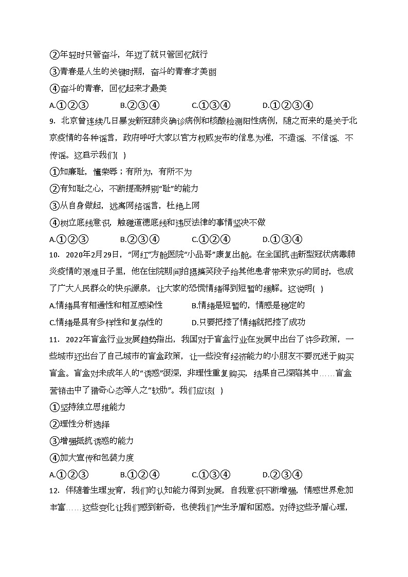 溆浦县第一中学2022-2023学年七年级下学期期中考试道德与法治试卷(含答案)第3页