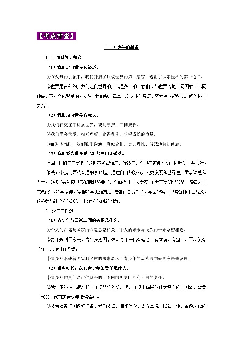 中考道德与法治一轮复习考点巩固练习 专题23 走向未来的少年(含解析)第2页