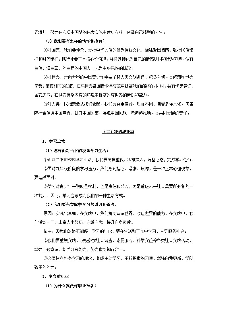 中考道德与法治一轮复习考点巩固练习 专题23 走向未来的少年(含解析)第3页