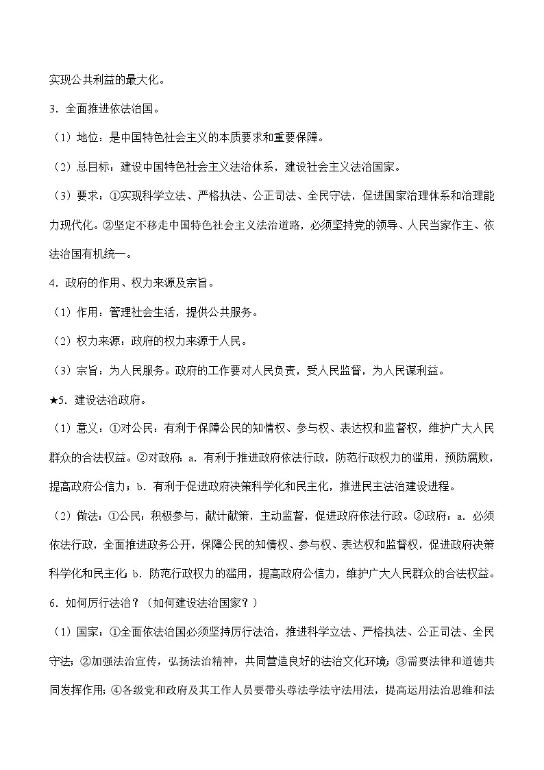 中考道德与法治二轮专题复习知识梳理与考点精练专题一0三 依法治国(含解析)第3页