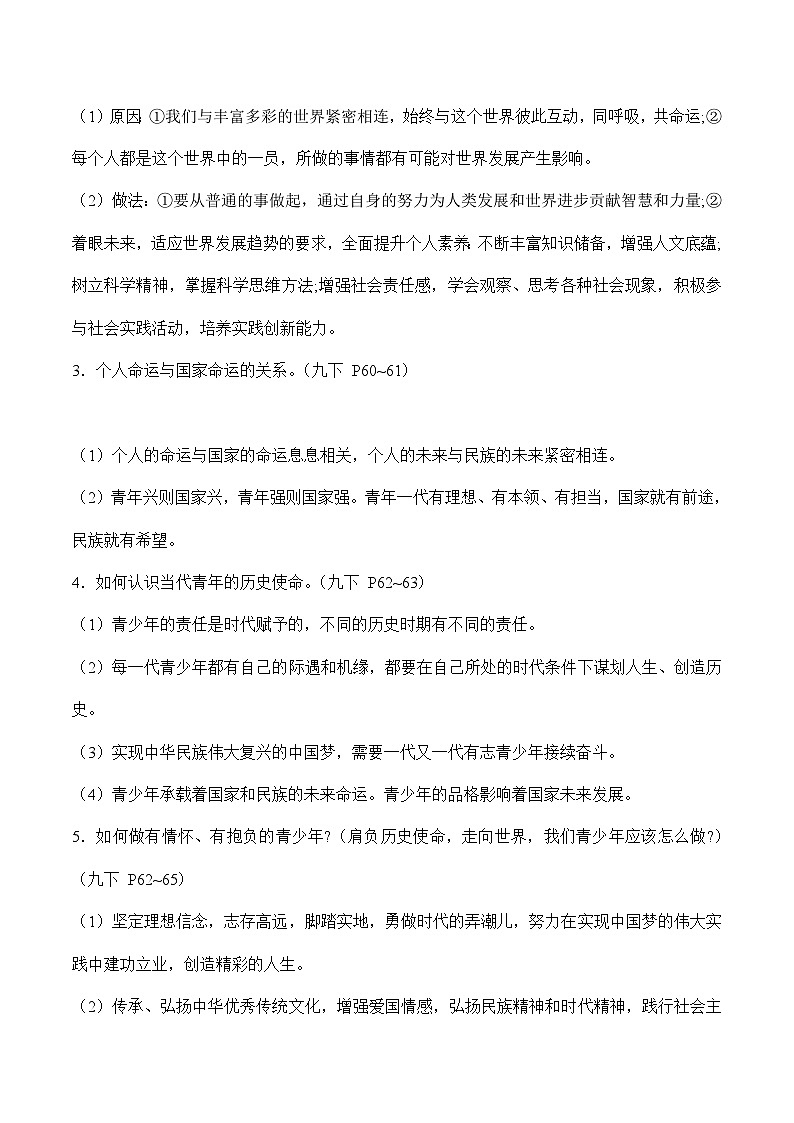 中考道德与法治二轮专题复习知识梳理与检测专题八 少年担当 走向未来(含解析)第2页