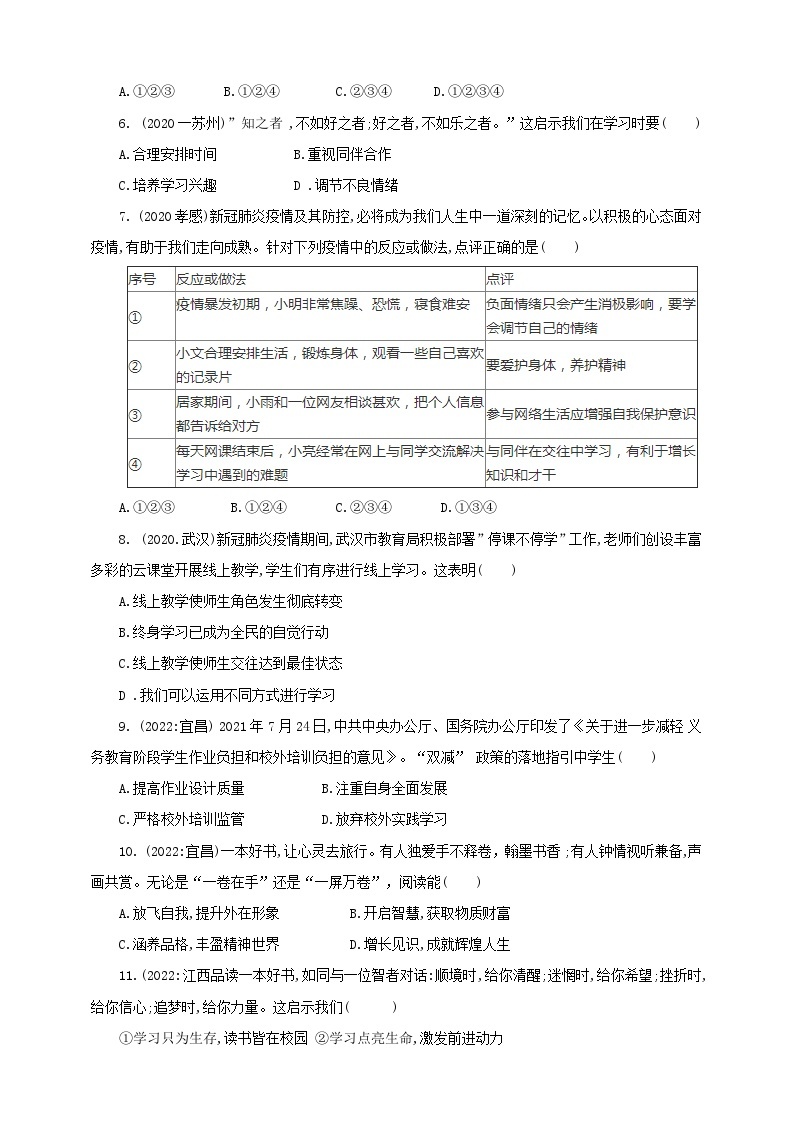 (20-22)三年中考道德与法治中考真题分项汇编 七年级上第一单元成长的节拍（含答案解析02