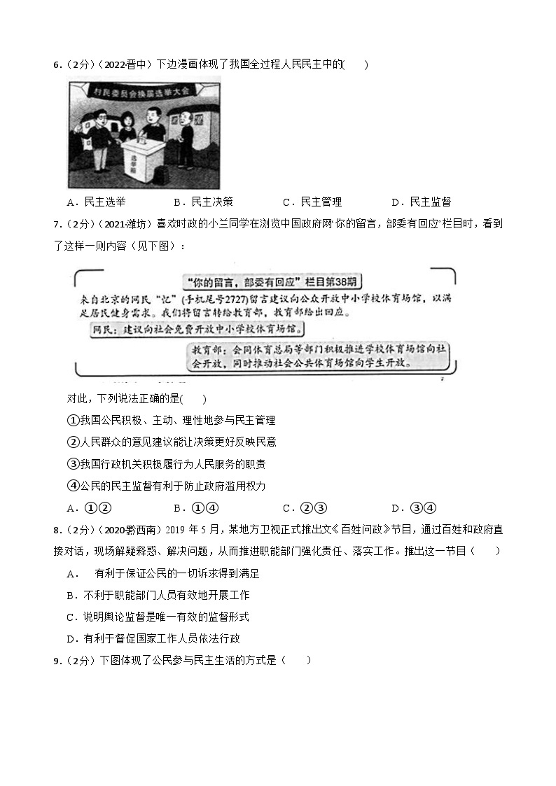 (20-22)三年中考道德与法治中考真题分项汇编 九年级上 第二单元 民主与法治（含解析）02