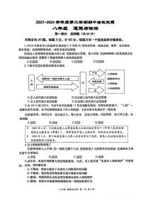 陕西省西安市高新第一中学2023-2024学年八年级下学期期中考试道德与法治试题