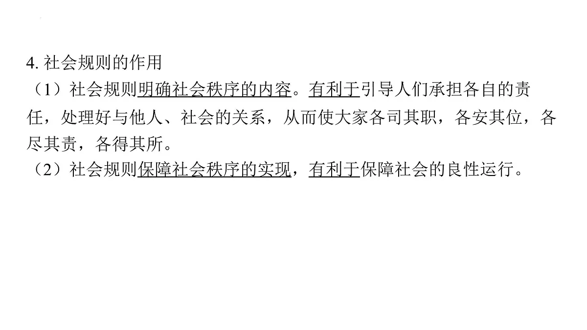 2024年中考道德与法治一轮复习课件:认识违法犯罪,增强自我保护的意识第5页