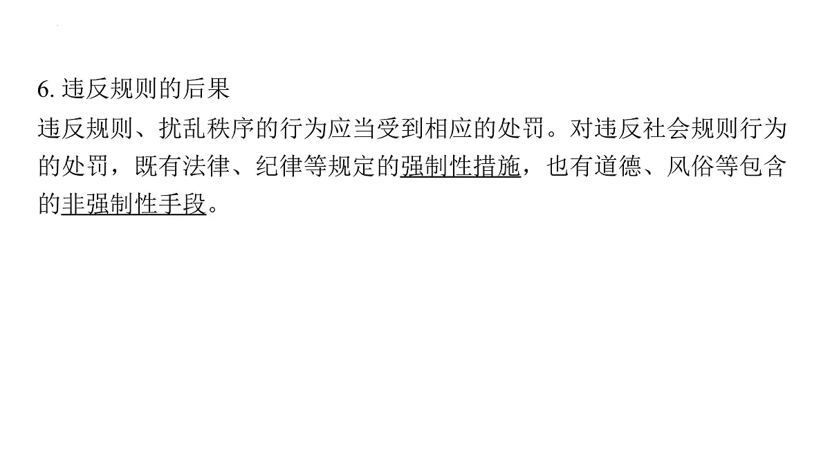 2024年中考道德与法治一轮复习课件:认识违法犯罪,增强自我保护的意识第7页