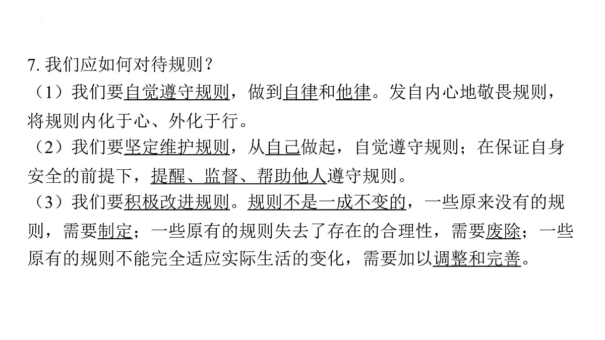 2024年中考道德与法治一轮复习课件:认识违法犯罪,增强自我保护的意识第8页