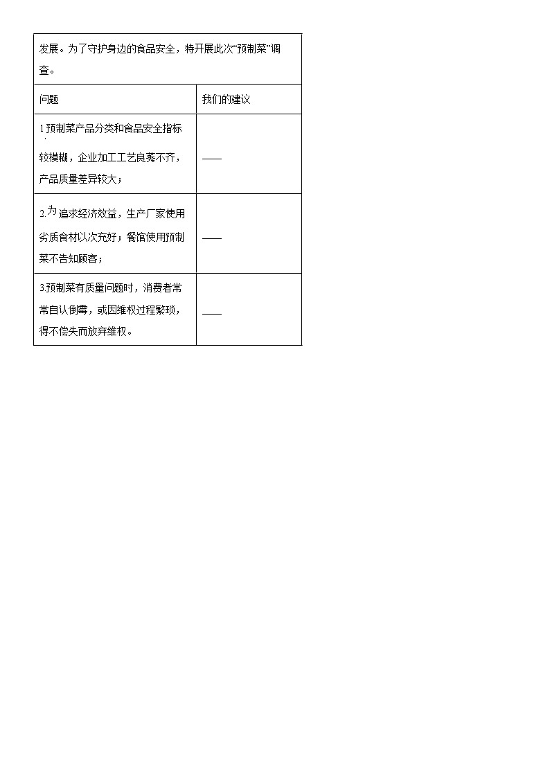 2024年上海市奉贤区中考二模道德与法治试卷含详解第3页