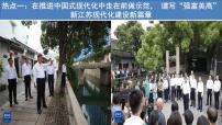 熱點(diǎn)01：把中國(guó)式現(xiàn)代化的美好圖景一步步變?yōu)楝F(xiàn)實(shí)-備戰(zhàn)2024年中考道德與法治時(shí)政熱點(diǎn)與教材學(xué)習(xí)（ppt）
