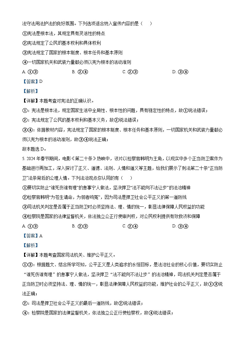 重庆市开州区文峰教育集团2023-2024学年九年级下学期期中道德与法治试题(解析版)第3页