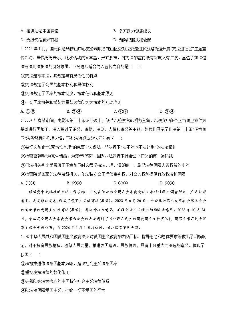 重庆市开州区文峰教育集团2023-2024学年九年级下学期期中道德与法治试题(原卷版)第2页