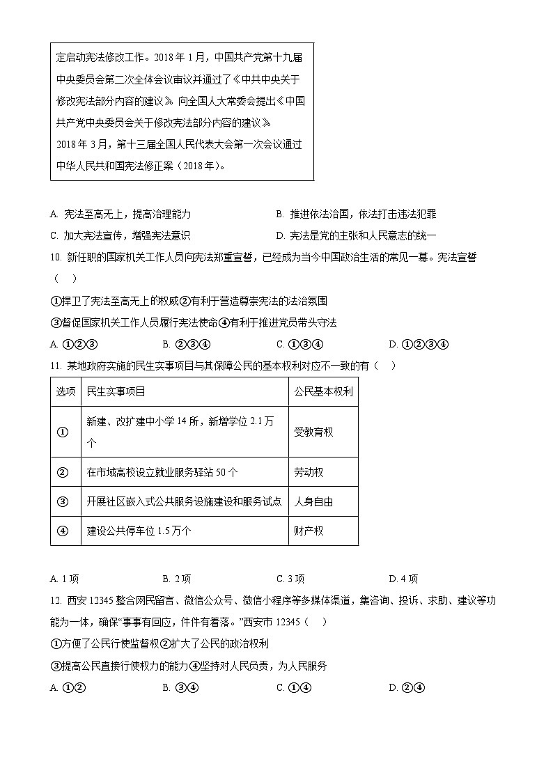 陕西省西安高新第一中学2023-2024学年八年级下学期期中道德与法治试题(原卷版)第3页